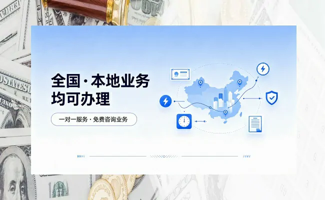 代办公司